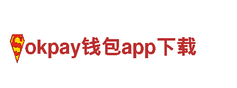 体验精彩之旅，尽在okpay钱包app下载旅游企业
